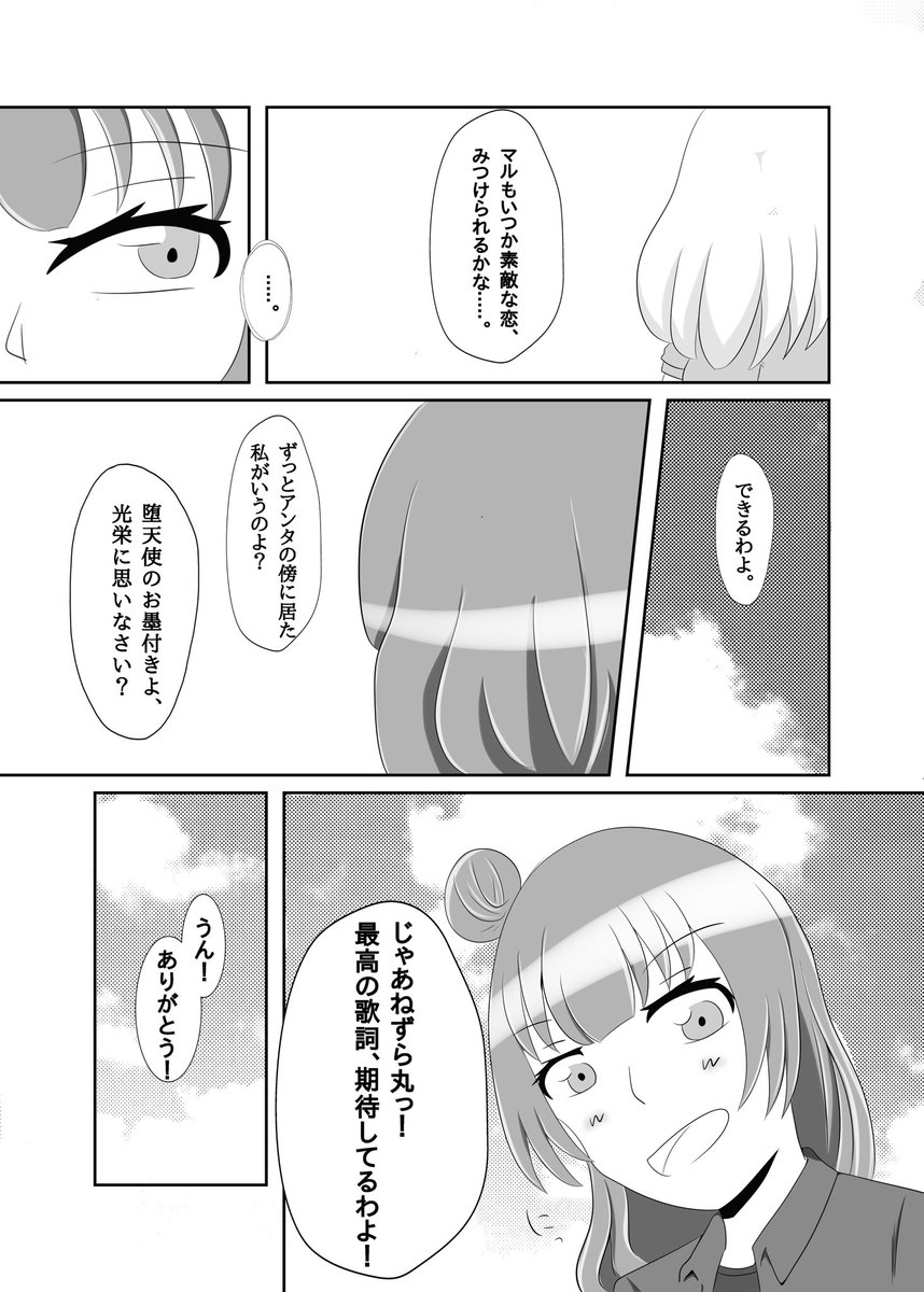 その④
#よしまる普及委員会
#漫画が読めるハッシュタグ 