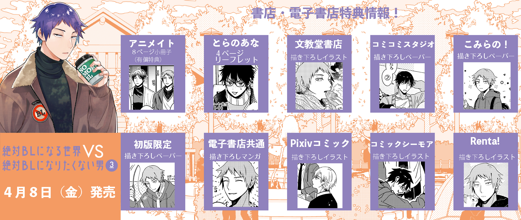 絶対blになる世界vs絶対blになりたくない男 アニメイト特典付
