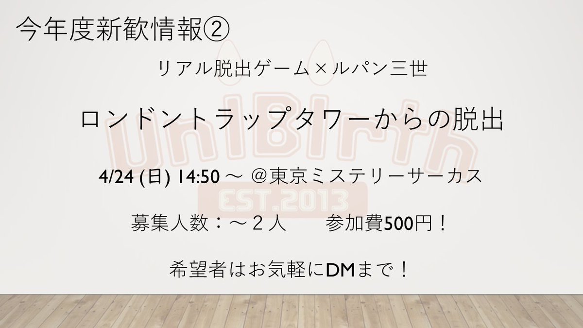 UniBirth2013's tweet photo. 【新歓イベント情報！】
下記画像の日程で新歓イベントを行います！
新入生は500円でお得に行ける機会なので、興味のある方はぜひDMまでご連絡ください！
枠が少ないのでお早めに！
#謎解き　#新歓 https://t.co/L43RYAPZyf