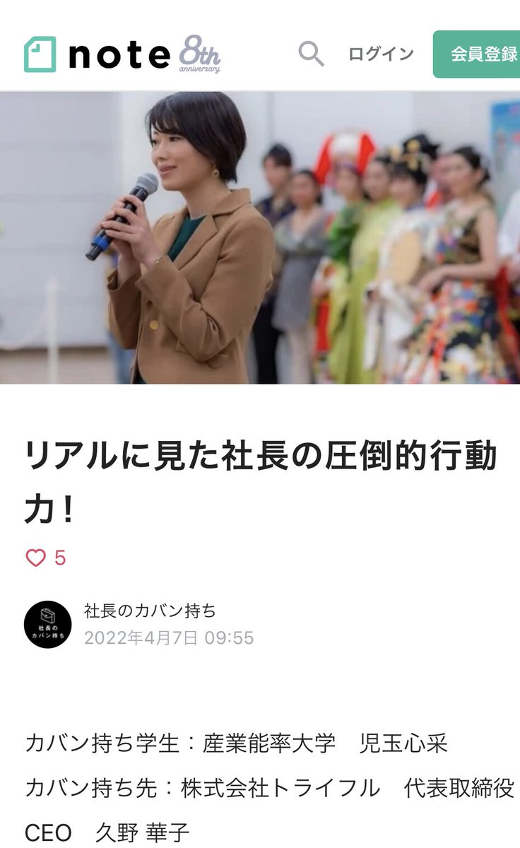 社長のカバン持ちを通じて1日インターンに来てくれた学生さんが感想を寄せてくれました✨こーゆーの嬉しいね！

イベントや展示会に興味を持ってくれる人が増えたり、働くことに対する考え方が変わったりしたらいいなーなんて考えながらいつも受け入れをさせていただいてます！

#女性起業家