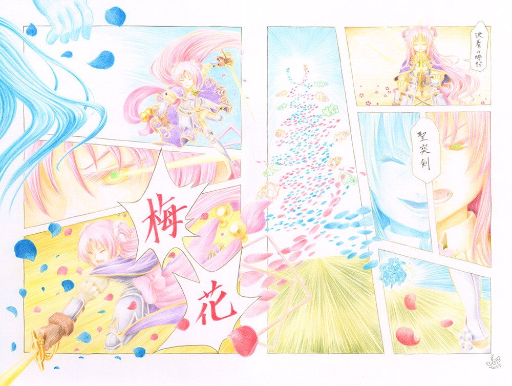 #見た人も無言で剣を構えた何かをあげる
#フラワーナイトガールイラスト 