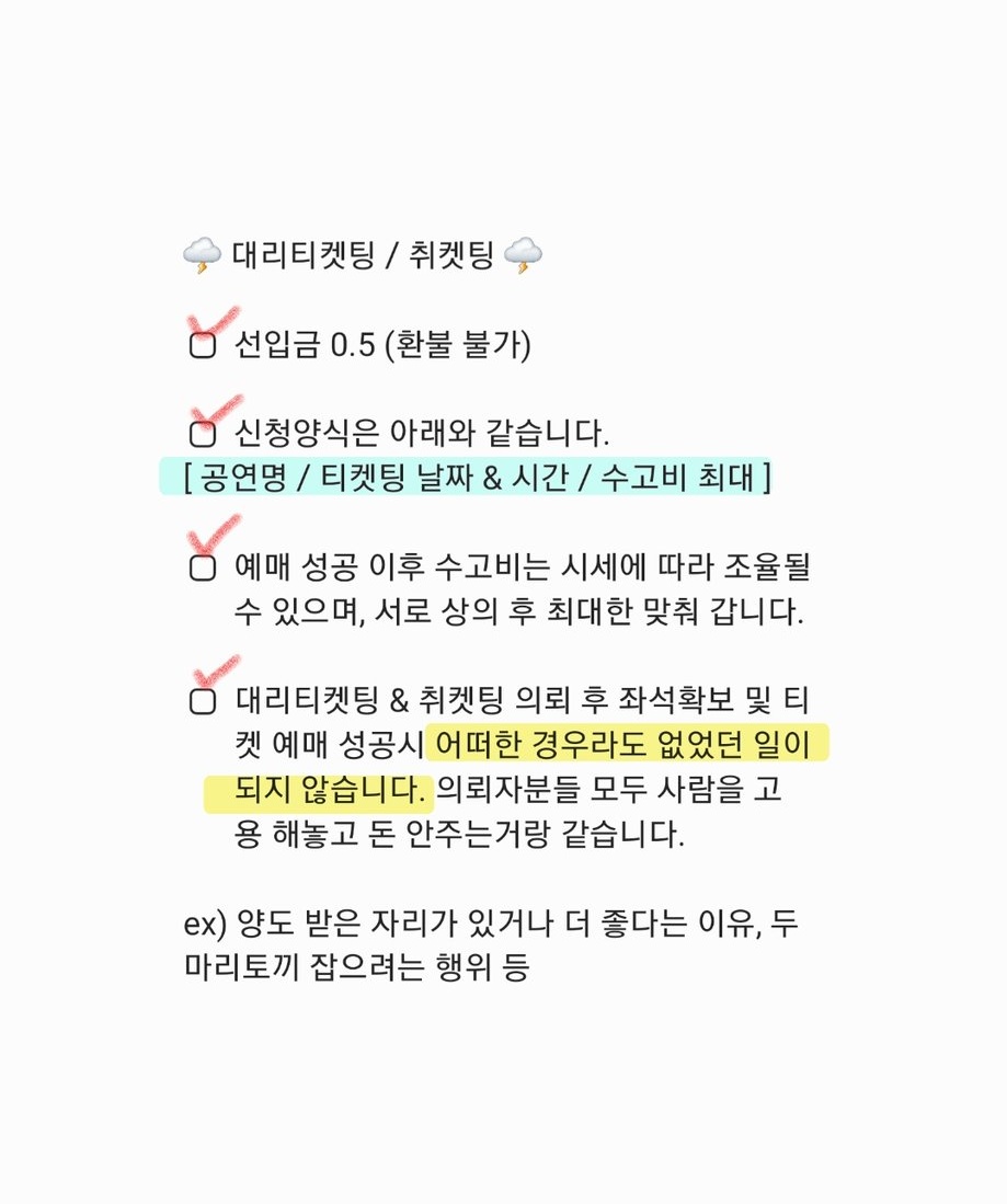 _cloud_ticket's tweet photo. 🌩메인트윗 재공지🌩 https://t.co/FIHE7vVP5L