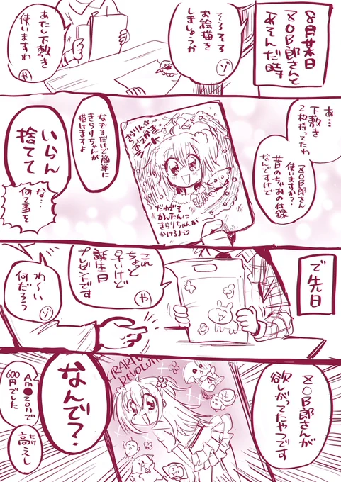 RTなんできらりの下敷きかというと、私が8ヶ月間根に持ってたからです。 