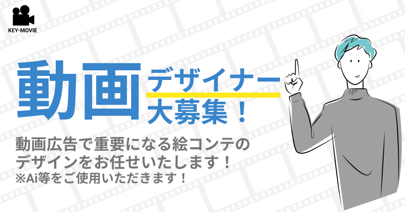 KEYMOVIE_INC's tweet photo. ／
動画の絵コンテを制作できる
デザイナー様を大募集✨✨
＼

【概要】
・Ai等を使用してラフコンテのデザインをブラッシュアップ
・業務委託でのご契約
※詳細は別途ご登録後に連絡 / 選考がございます。

✨積極募集中✨
まずは無料のクリエイター登録をお願いします（簡単3分）
