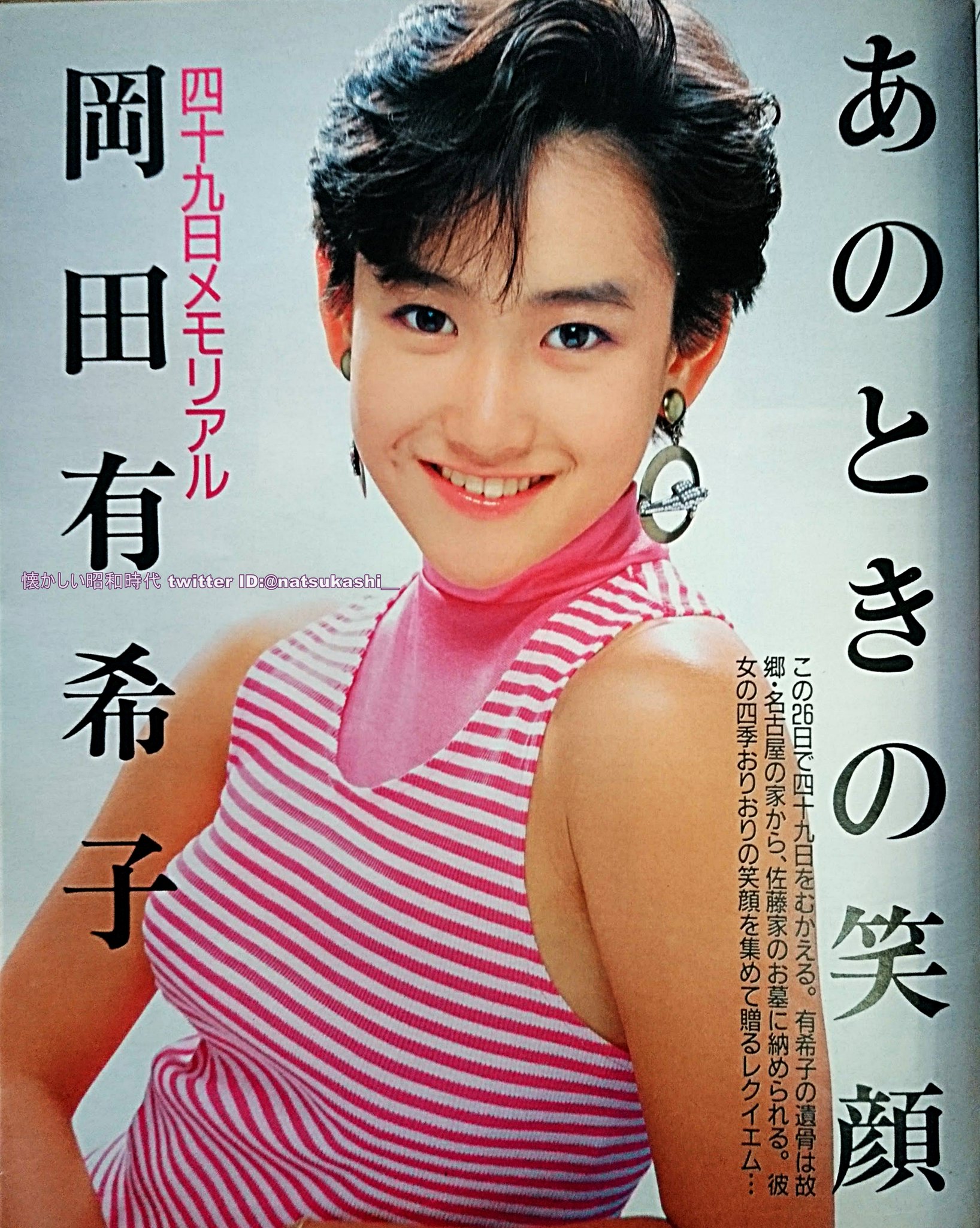 ★岡田有希子86年4月頃記事スクラップ1冊約40ページ昭和★ ☆岡田有希子86年4月頃記事スクラップ1冊約40ページ昭和☆