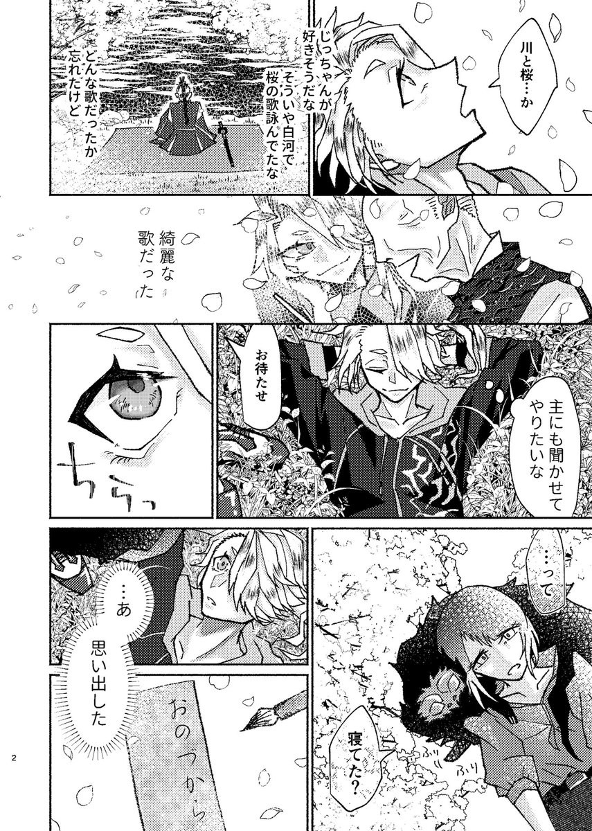 桜の下で考え事をしている獅子王と
獅子王を気にかける審神者の漫画🌸
1年前のお話です。

**獅子さに  **アンソロweb再録 