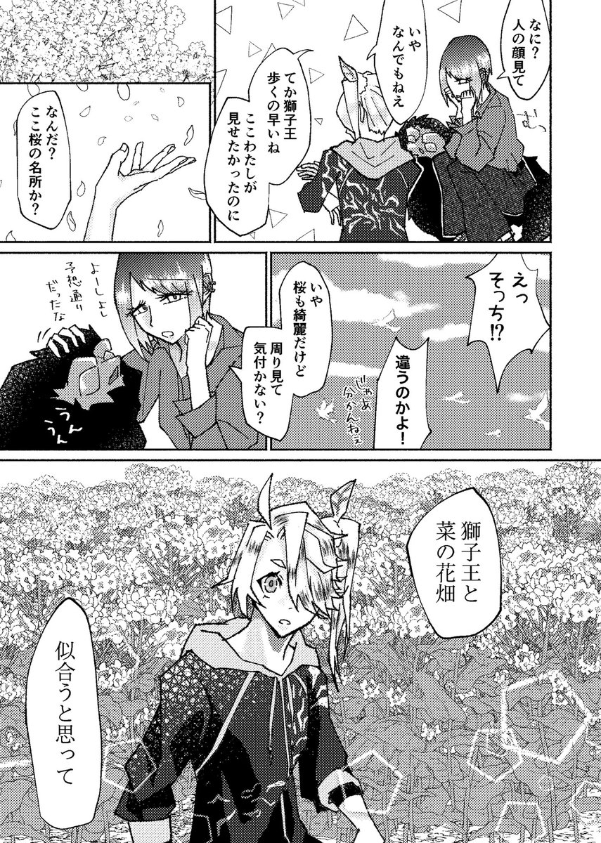 桜の下で考え事をしている獅子王と
獅子王を気にかける審神者の漫画🌸
1年前のお話です。

**獅子さに  **アンソロweb再録 