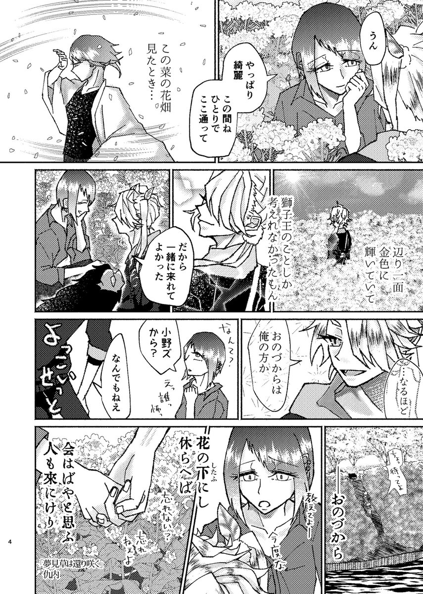 桜の下で考え事をしている獅子王と
獅子王を気にかける審神者の漫画🌸
1年前のお話です。

**獅子さに  **アンソロweb再録 