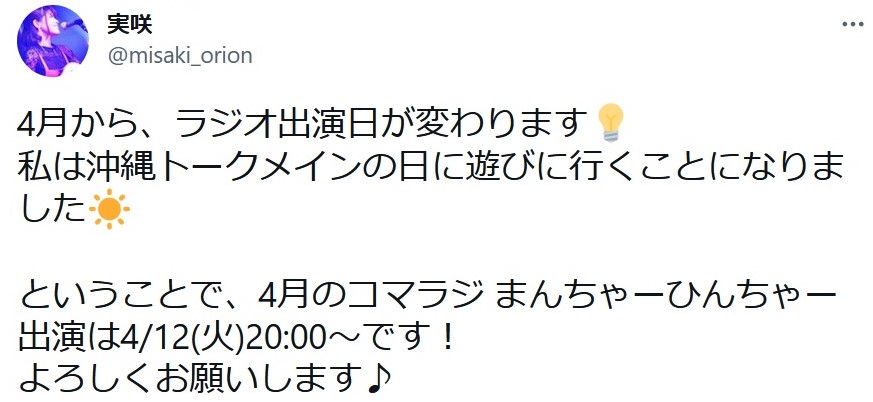 実咲ちゃんのTwitter