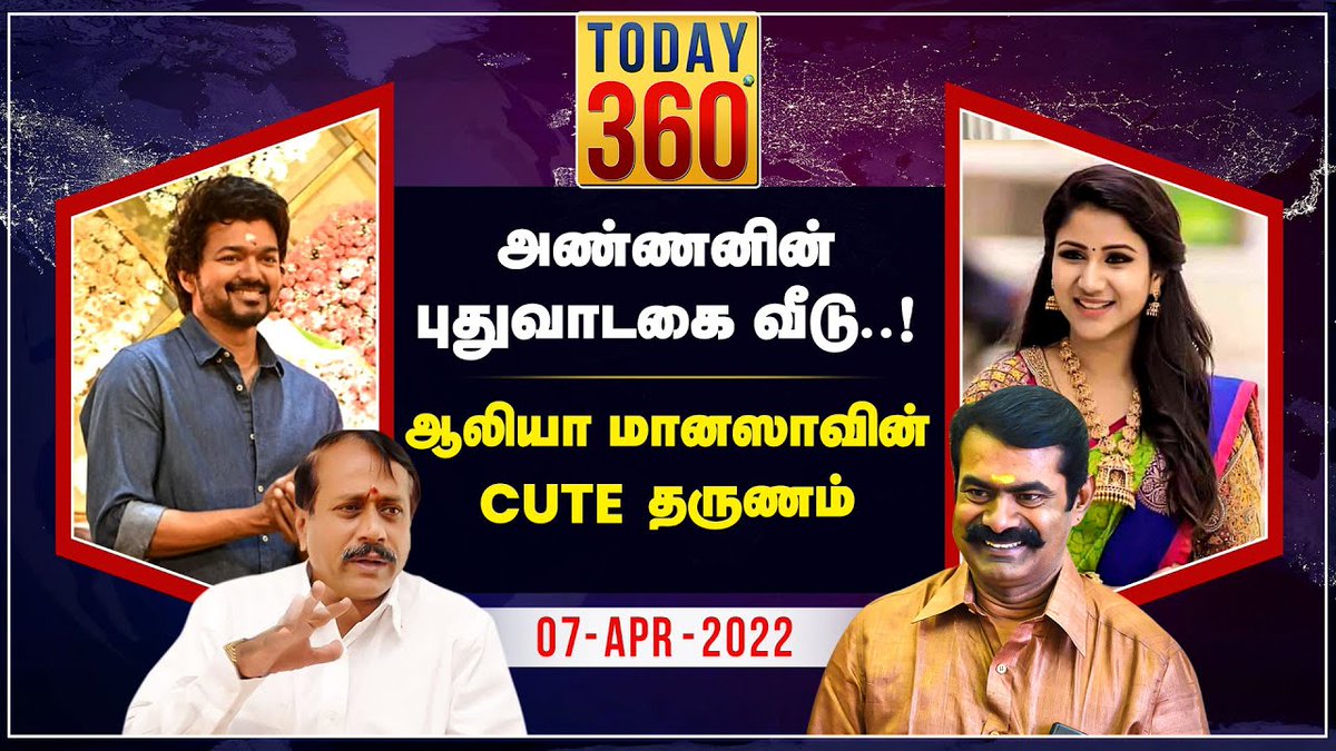 IbcTamilnadu's tweet photo. வெறித்தனமான காத்திருக்கும் விஜய் வெறியர்கள் | Beast 3rd Single | Alya Manasa Baby
Video Link: https://t.co/5FbwWUlDPp
#alymanasababy #beast3rdsingle #cvshanmugam #dmk #admk #mkstalin #beasttrailer #seeman https://t.co/9khPmy38fD