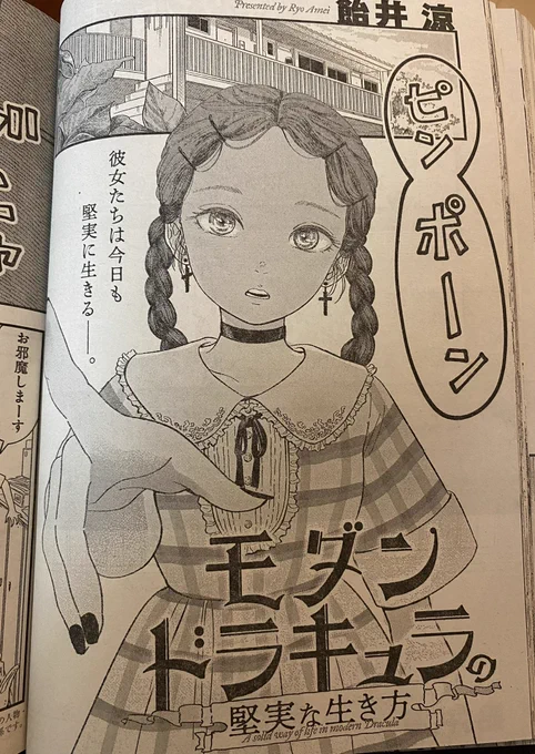 本日発売のヤングアニマルさんにて「モダンドラキュラの堅実な生き方」を2P追加描き下ろしした形で掲載させて頂いております!
是非お手にとってみてください~よろしくお願い致します。
表紙の宮崎あみさちゃんがとっても可愛いです。 