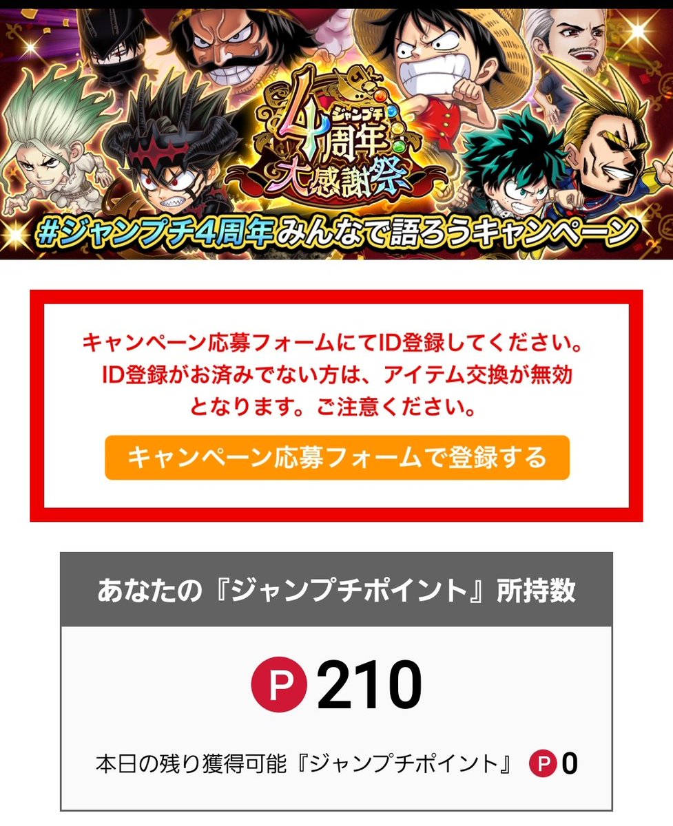 CAN4668's tweet photo. バタバタしたけど、
なんとかミッションコンプリート
もー、めんどくさいのやめてくれんかのぉ！
#ジャンプチ4周年
#出来ない人ややりたくない人はガン無視
#プチ友の声 https://t.co/L1LGwXWp3I
