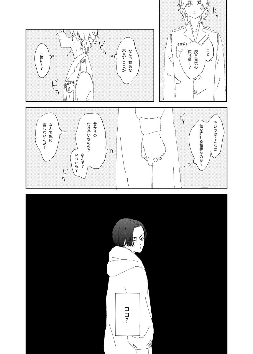 イヌココ(とほんの少しの匂わせ程度の蘭ココ) 1/2 