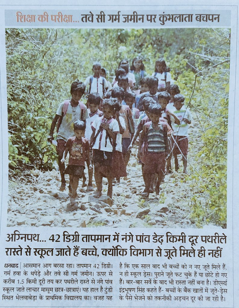 bhaukaaltv's tweet photo. आखिर गरीबों के बच्चों के साथ कबतक होगा अन्याय, क्यूँ नही होती ऐसे लोगो पर कार्रवाई जिनकी वजह से मासूम बच्चों को 42℃ में भी कई किलोमीटर पैदल चलना पड़ रहा है। @Jagarnathji_mla @HemantSorenJMM @dpradhanbjp https://t.co/W0TLjH1IaB