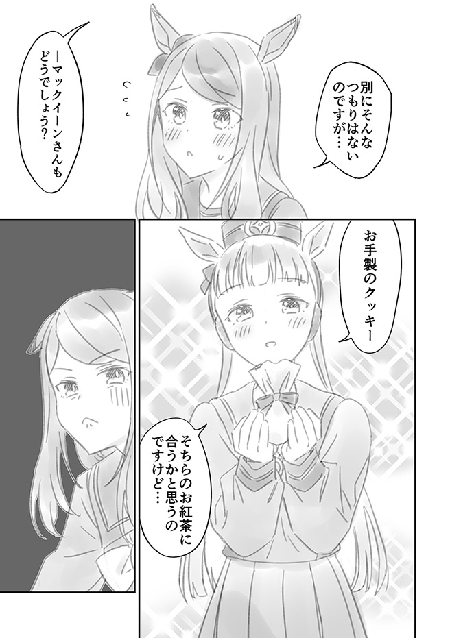 敬語ゴルシとマックイーンが出会ったら(1/2)
#ウマ娘 