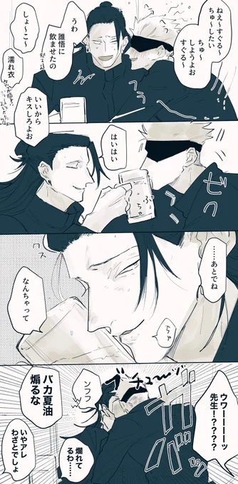 教師if 悪酔い(五夏) 