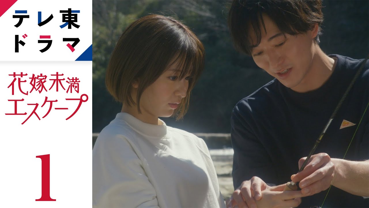 تويتر Music Info Clip 音楽ブログ على تويتر ドラマ本編 花嫁未満エスケープ 第1話 なんで結婚できないの 岡崎紗絵 テレビ東京公式 ドラマチャンネル 出演 岡崎紗絵 浅香航大 中川大輔 美山加恋 小林涼子 松村沙友理 22 04 08 岡崎紗絵 松村 تويتر Music Info Clip 音楽ブログ على تويتر ドラマ本編 花嫁未満エスケープ 第1話 なんで結婚できないの 岡崎紗絵 テレビ東京公式 ドラマチャンネル 出演 岡崎紗絵 浅香航大 中川大輔 美山加恋 小林涼子 松村沙友理 22 04 08 岡崎紗絵 松村