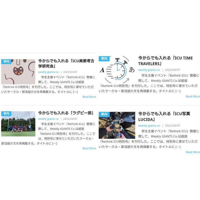 新入生歓迎特集 Icu用語 The Weekly Giants Online
