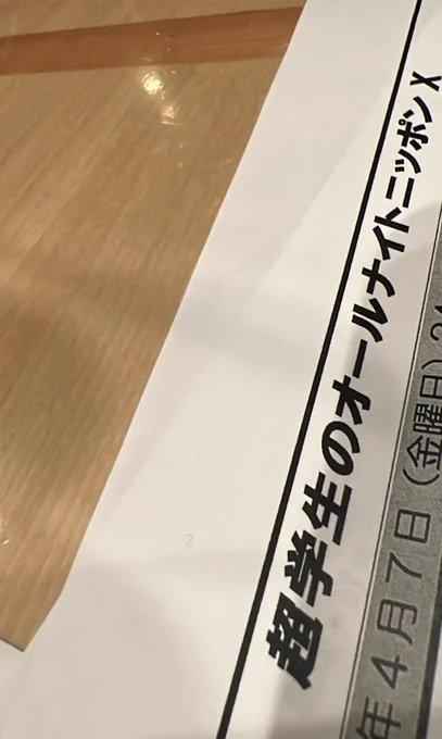 #超学生ANNX お付き合い頂きありがとうございました。radikoで全然まだ聴けるらしいです 