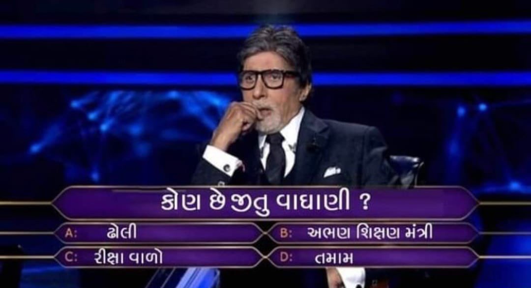 SagarGediya100's tweet photo. Please Give Answer 
My answer - B 😂🤣
#kon_jitu_vaghani https://t.co/WbXqKE1NK3