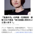何でも鬼滅をつけたがる？声優ニュースのあるあるに物申す。
