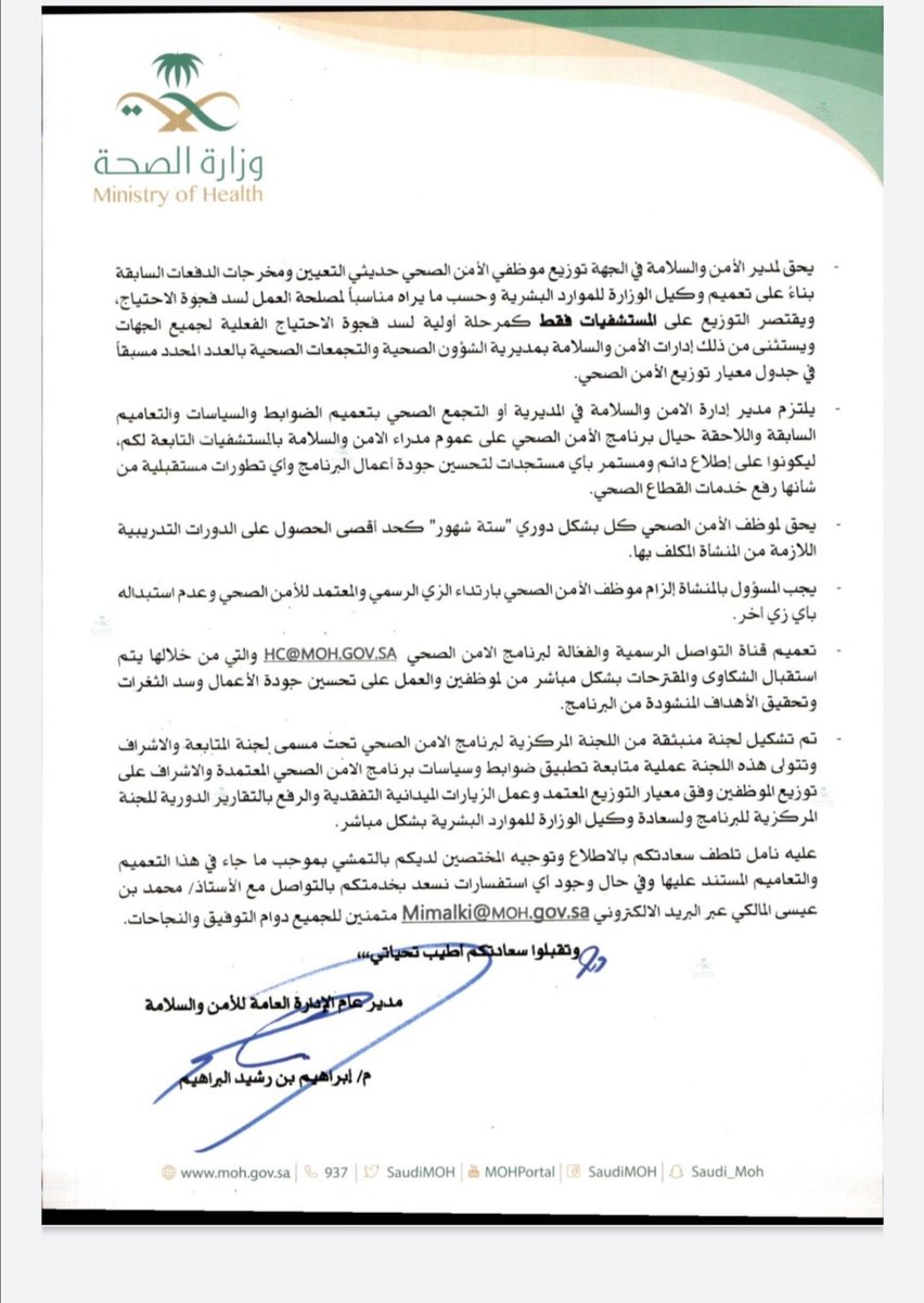 سياسة الوصف الوظيفي للأمن الصحي.