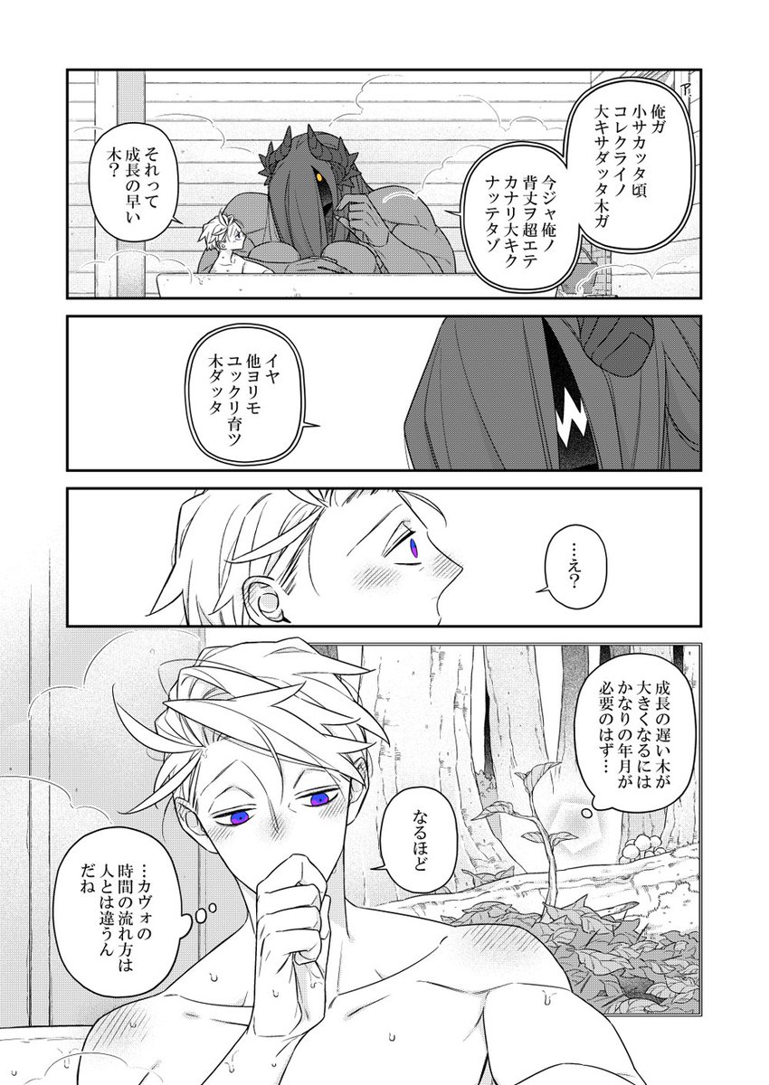 #バケモノとケダモノ
第23話⑥ 