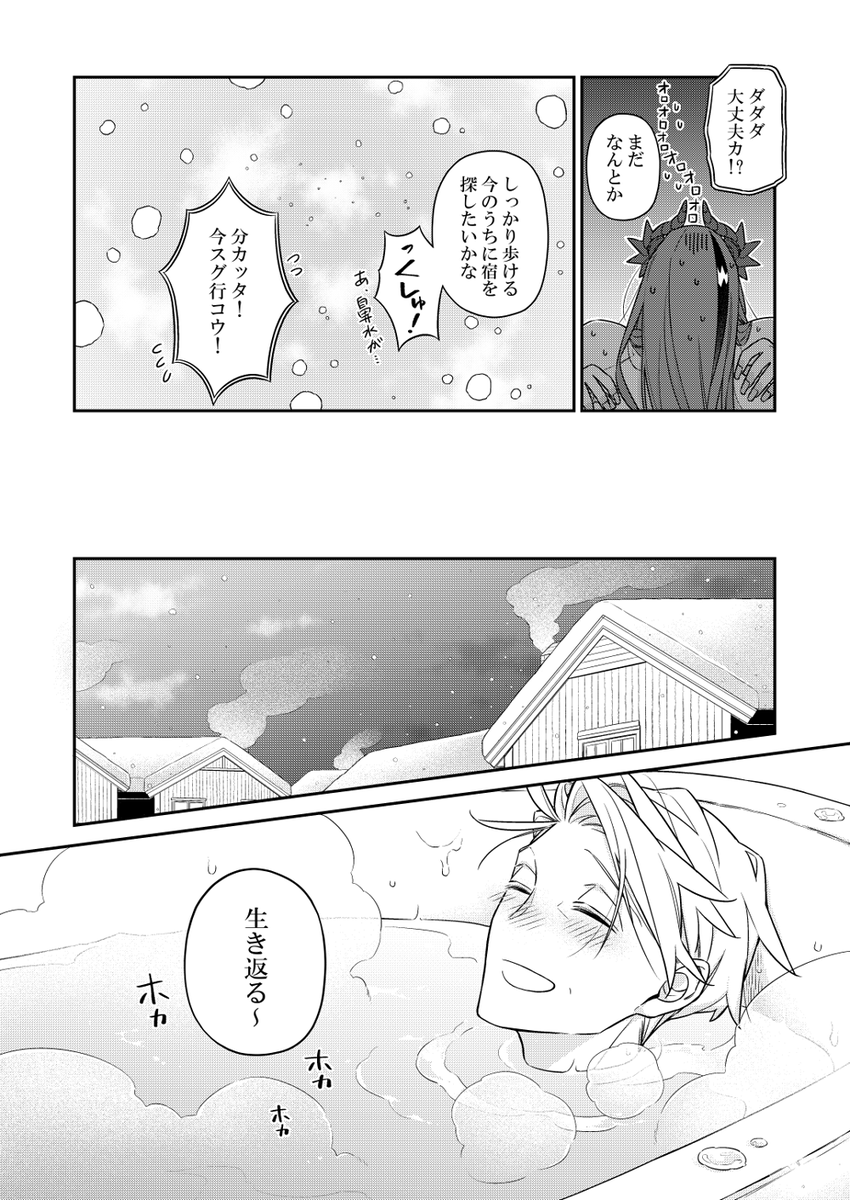 #バケモノとケダモノ
第23話⑥ 