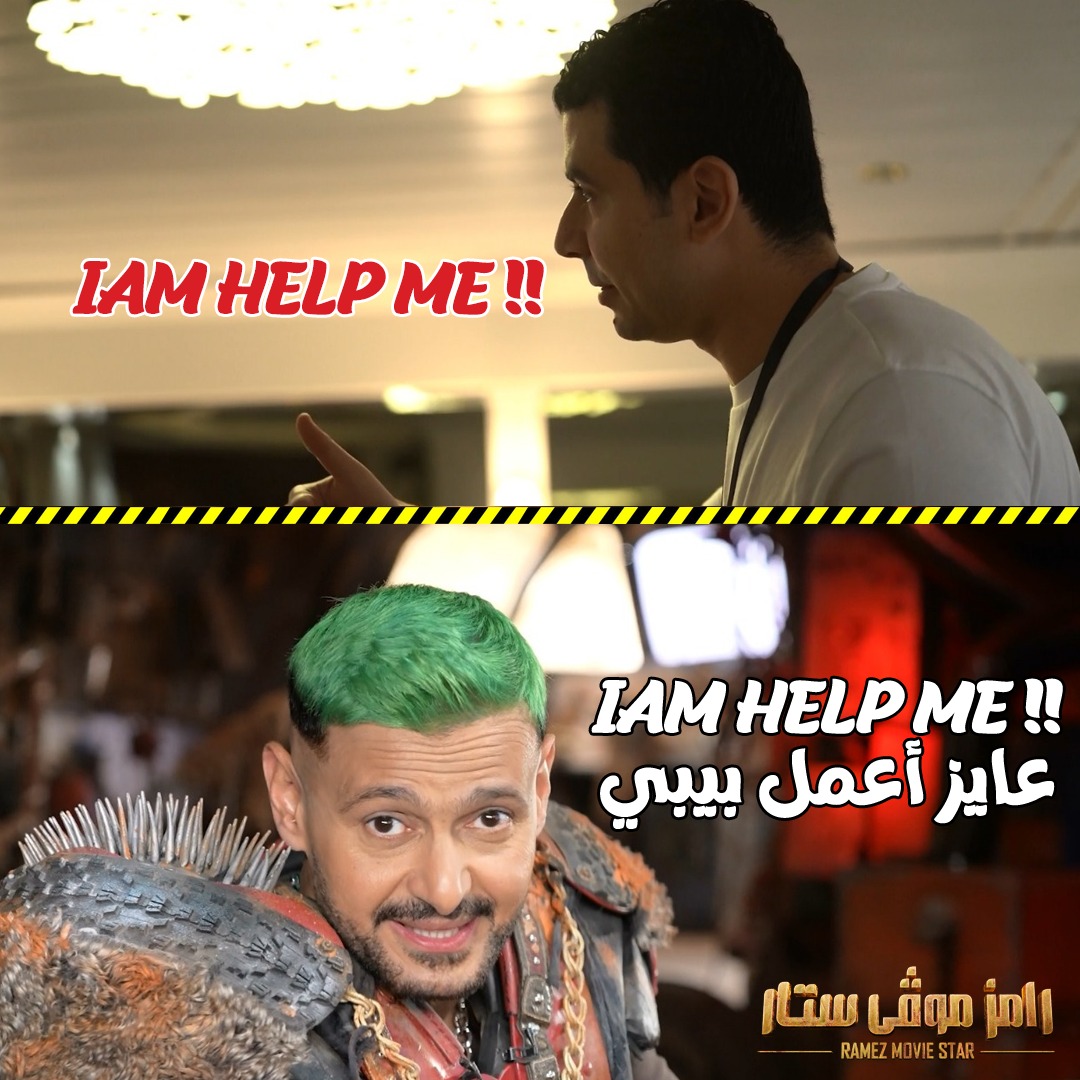 ramezgalal's tweet photo. محمد انور بيقولها .. I am .. Help me !!! 😂😂😂
#رامز_موفي_ستار https://t.co/5Yr2RNAZDV