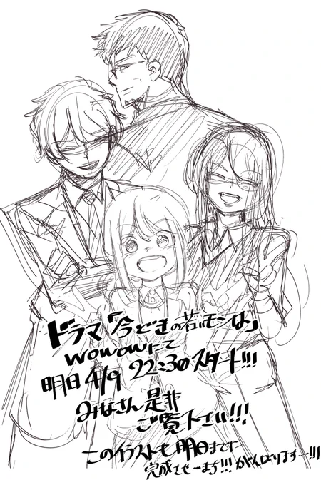 いよいよ明日、、、!!!
#今どきの若いモンは 