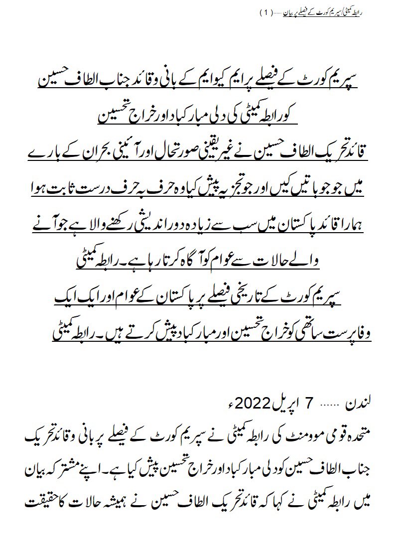 OfficialMQM's tweet photo. سپریم کورٹ کے فیصلے پر ایم کیوایم کے بانی وقائد جناب الطاف حسین کو رابطہ کمیٹی کی دلی مبارکباد اور خراج تحسین https://t.co/LZ0L1mekrd