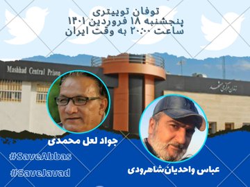 mohsenomrani2's tweet photo. انهایی که جهت حمایت از زندانیان مرز صنفی یا سیاسی و یا چپ و راست می کشند
اگر روزی گرفتار شدند
پی خواهند برد حاکمیت در برخوردها هیچ مرزبندی ندارد
#savejavad
#saveabbss
##جوادلعلمحمدی
#عباسواحدیان
#هاشمخواستار https://t.co/EMXZn4RxIP