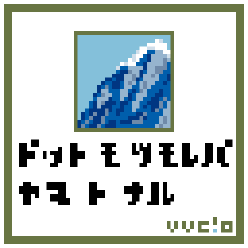 塵も積もれば山となる のイラスト マンガ コスプレ モデル作品 2 件 Twoucan