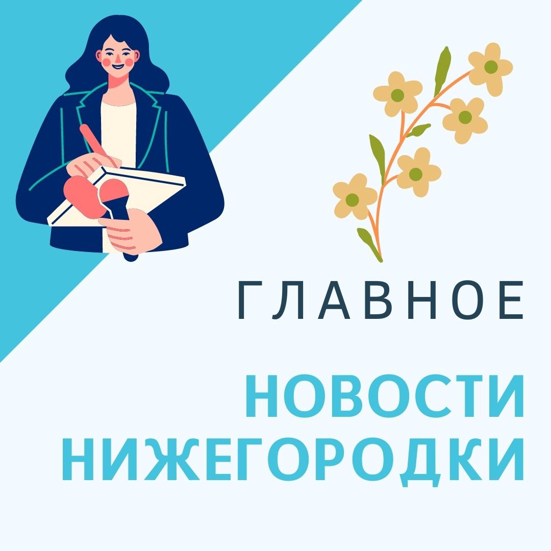 Все самое интересное в подборке из новостного потока Нижегородки.
 
1. Педагог 1222-й школы Ирина Кириллова стала полуфиналистом в номинации "Учитель года Москвы — 2022". Это помогло ей получить диплом и стать... hooppy.ru/shared?pid=433…