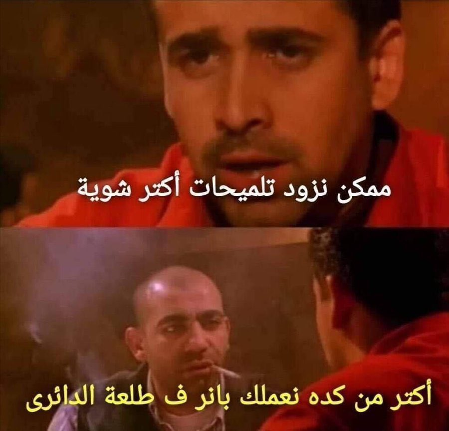 لما تكون مش بتفهم التلميحات