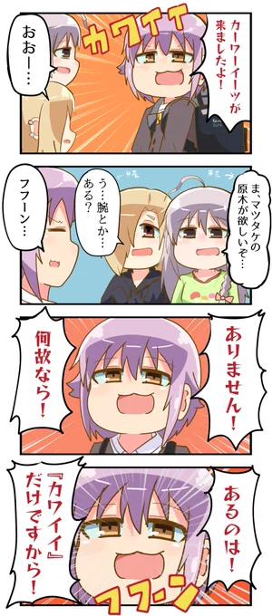 デリバリーサービスを始めた幸子の4コマです #デレマス #輿水幸子 #星輝子 #白坂小梅 