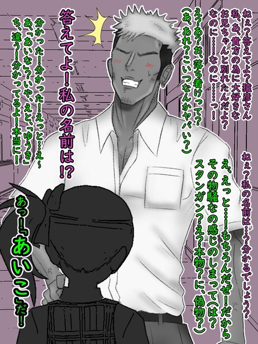 しかし、それに表情を変えないまま近寄る彼女…というか様子がおかしい。その手には黒光りするごつい機械のようなもの。知識でしか知らないが、おそらくはスタンガンのようなものを構えて女生徒は聞く。

「ねぇ?私の名前わかるよね?」
動揺しながら、必死に名前を絞り出す豪里。にこっと笑う女生徒 