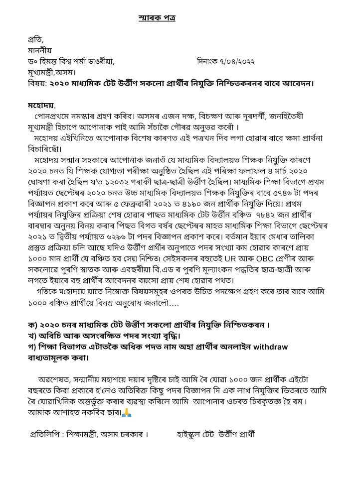 BorgohainSubha's tweet photo. @himantabiswa @ranojpeguassam
মহাশয় 
আপোনাক অতি বিনম্ৰতাৰে এয়ে অনুৰুধ জনাও যে বৰ্তমান হবলৈ গৈ থকা HighSchool নিযুক্তি প্ৰকিয়াত OBC ৰ যি নগন্য সংখ্যক প্ৰা্থী বঞ্চিত হোৱাৰ সম্ভাৱনা দেখা গৈছে তেওলোকক বঞ্চিত নকৰি যিকোনো প্ৰকাৰে এই নিযুক্তি প্ৰকিয়াতে সামৰি লয় যেন🙏🙏🙏 https://t.co/NGLnpW8FBg