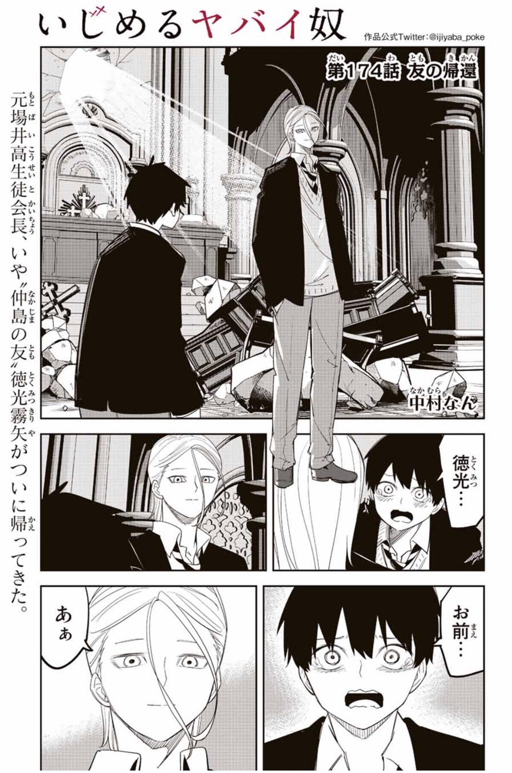 公式】いじめるヤバイ奴＠完結19巻発売中 on X: 