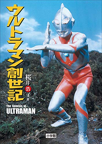 ウルトラマン　ウルトラ怪獣戯画　ゾフィが死んだ！タロウも死んだ！　バードン Ultra Monster Giga 