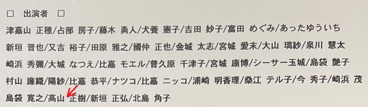 出演者