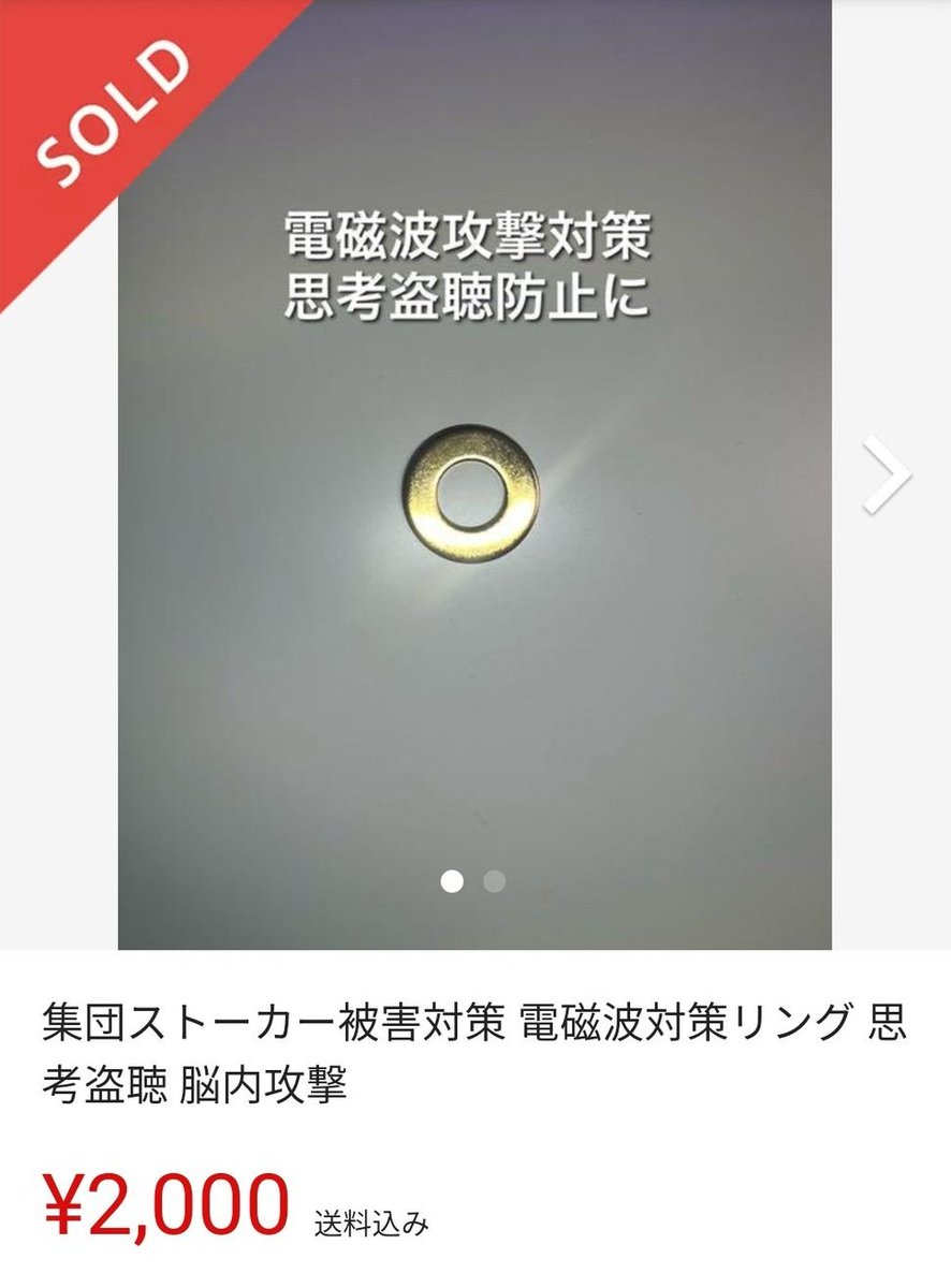 氣】集団ストーカー 思考盗聴 電磁波攻撃 仄めかし BMI 被害対策リング