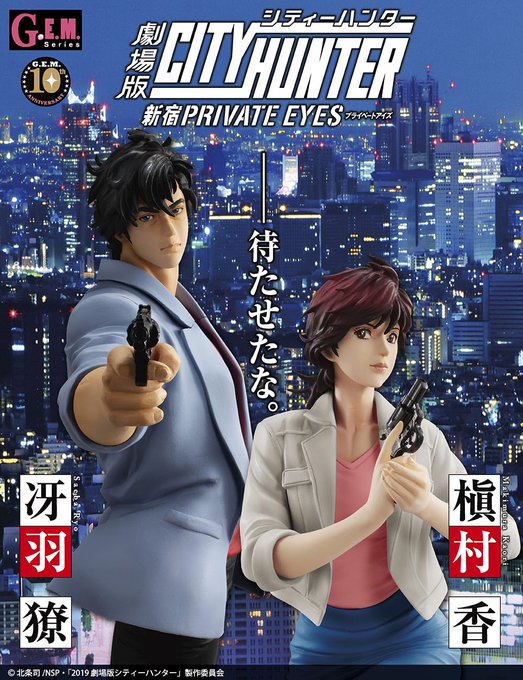 冴羽獠 の評価や評判 感想など みんなの反応を1時間ごとにまとめて紹介 ついラン