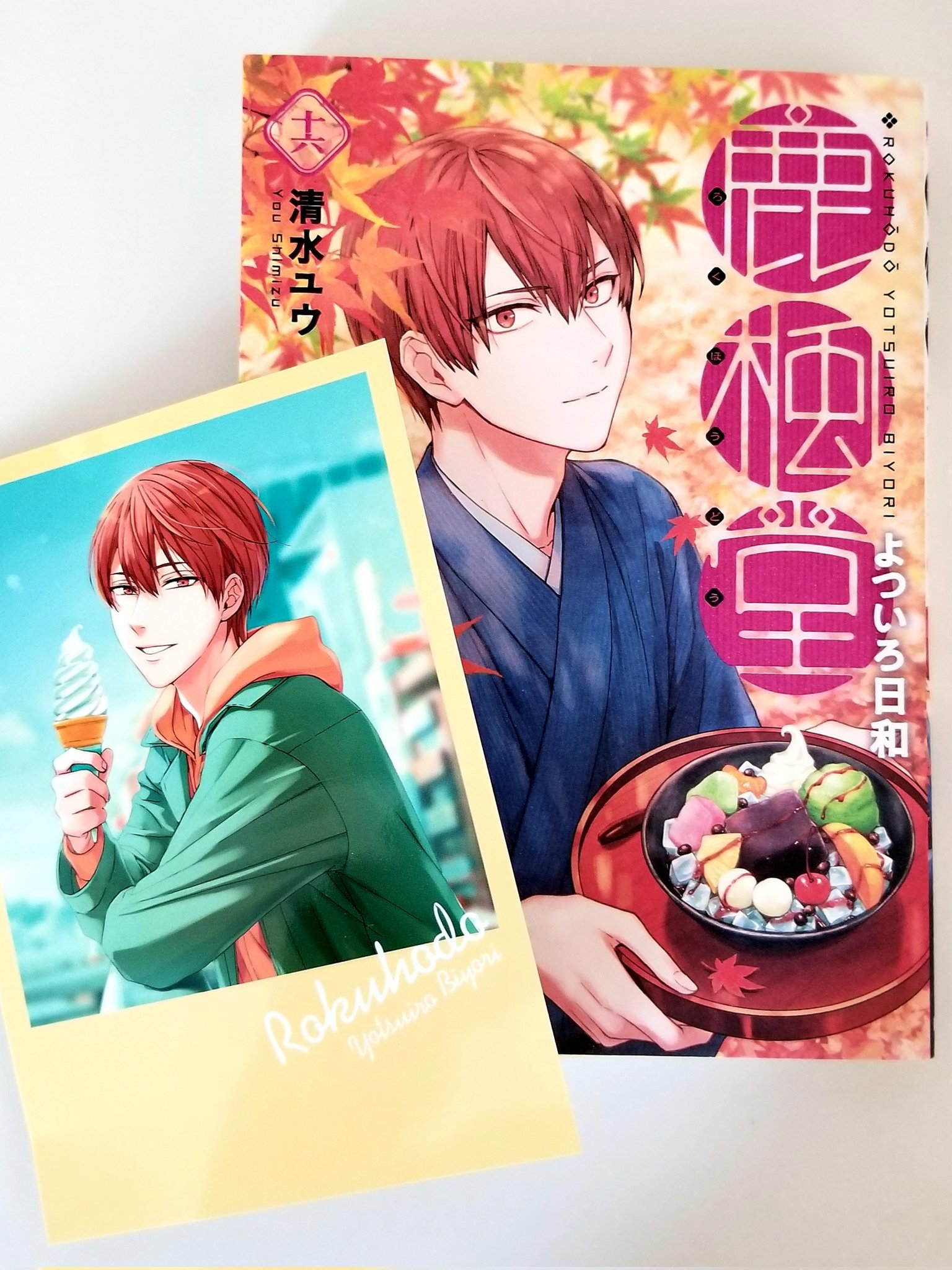 鹿楓堂よついろ日和 公式 最新コミックス16巻 重版御礼 Yotsuiro Biyori Twitter