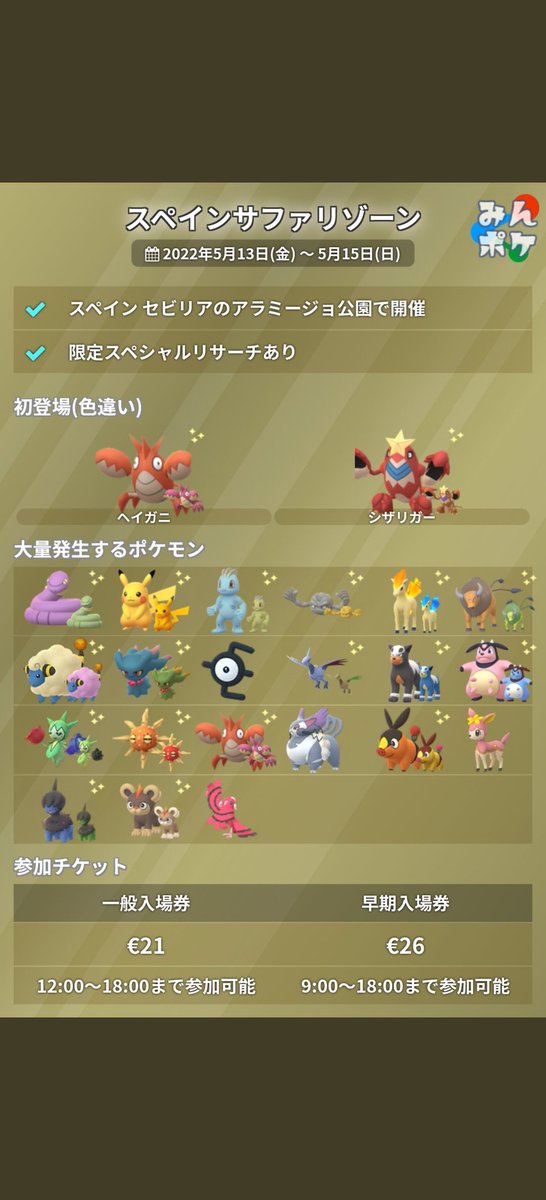 ポケモンgo ヘイガニの入手方法 能力 技まとめ 攻略大百科