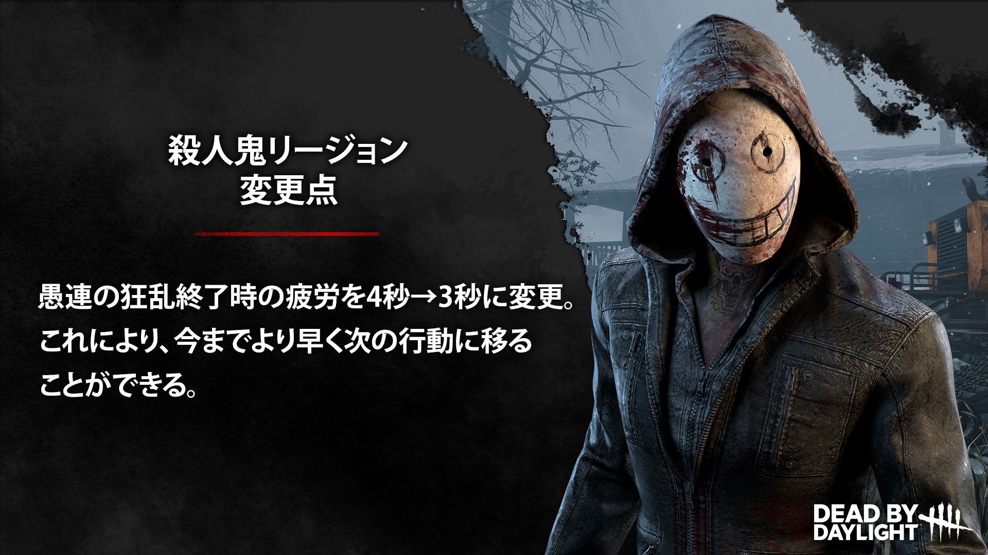 公式 Dead By Daylight 次回のアップデートで殺人鬼リージョンにゲームバランス調整を行います 脅威範囲bgmも新曲が用意されてますので 5 7 0アップデート後はぜひそちらにも注目してくださいね 他の変更点はこちら T Co Ezsbpujw5n