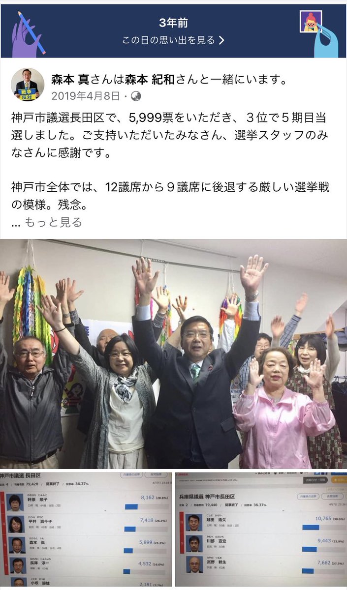森本 真 神戸市会議員 長田区 Shinmorimoto Twitter