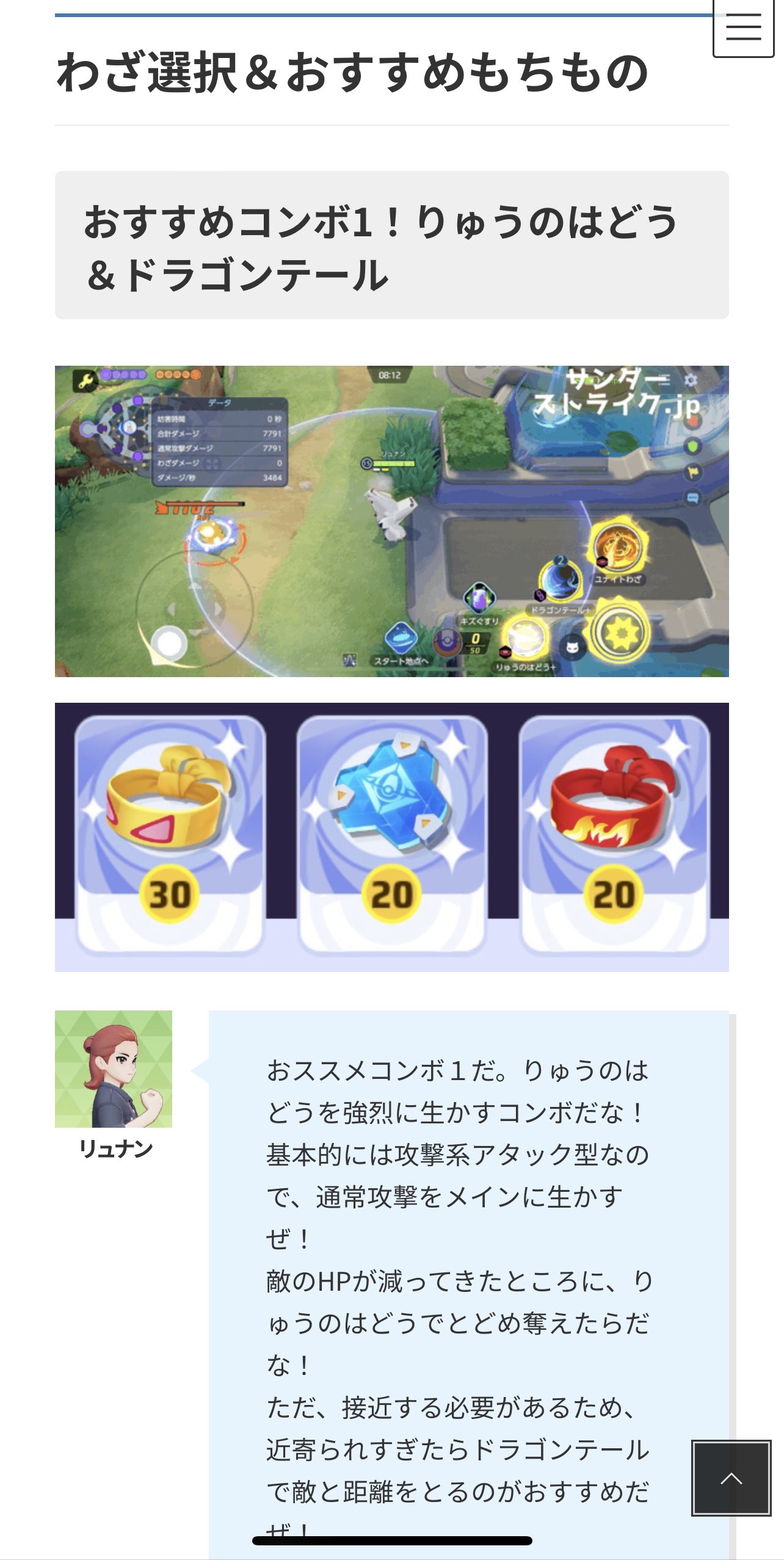 リュナン サンダーストライク Jp Poke Unite Jp ポケモンユナイト攻略wiki サンダーストライクでは最速 使い方攻略記事を書いてます 詳しいデータやわざの解説を踏まえてわかりやすく説明してますので見てください マリルリももちろん本日中に解説