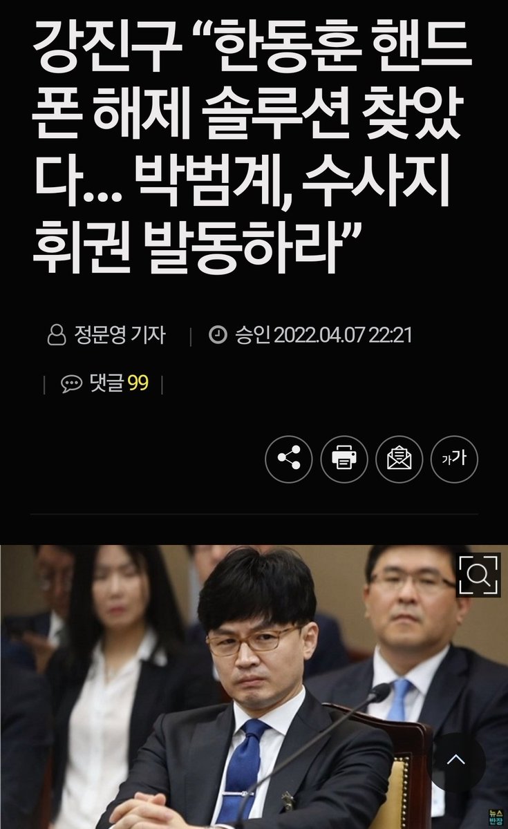 박 뿜계수사지휘권발동하라