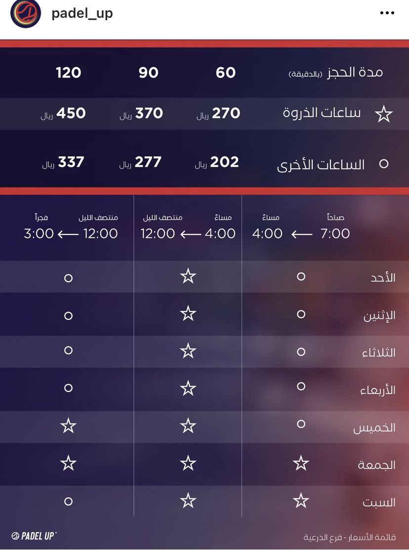 bntdiriyah's tweet photo. تغطية اليوم لمكان جديد في #الدرعية 
بادل اب 

مكان للعب رياضة البادل ( البادل رياضة من رياضات المضرب)

الحجز عن طريق تطبيق setpoint 
وذكرت الاسعار بالصور https://t.co/o4EmVjrtvF